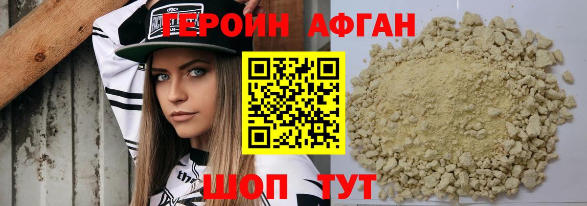 ГЕРОИН  Героин афганец  Вход с VPN  Бузулук 