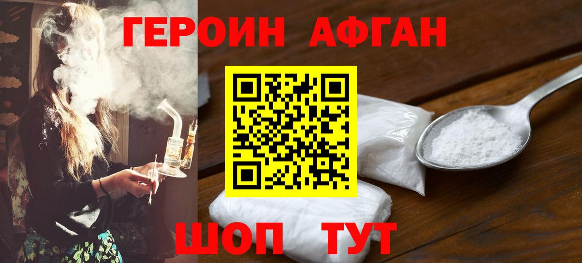 ГЕРОИН хмурый Бузулук